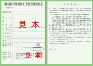 減額認定証