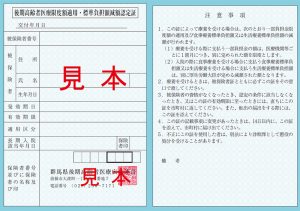 減額認定証