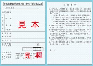 限度額適用・標準負担額減額認定証