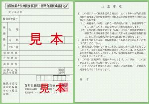 限度額適用・標準負担額減額認定証