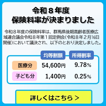 令和８年度保険料率が決まりました